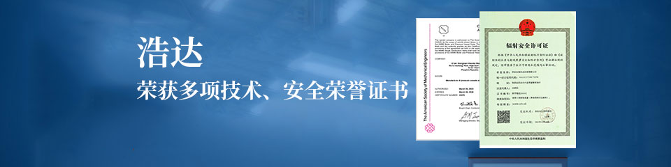 獲得壓力容器設(shè)計(jì)/制造生產(chǎn)許可證,部級先進(jìn)企業(yè)